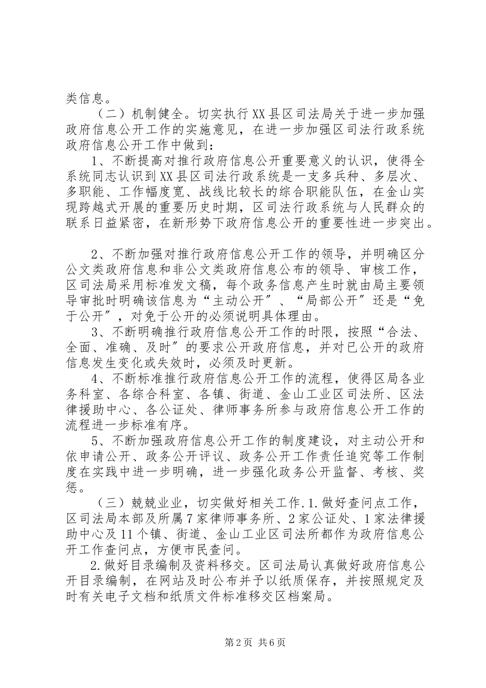 2023年司法局政府汇报.docx_第2页