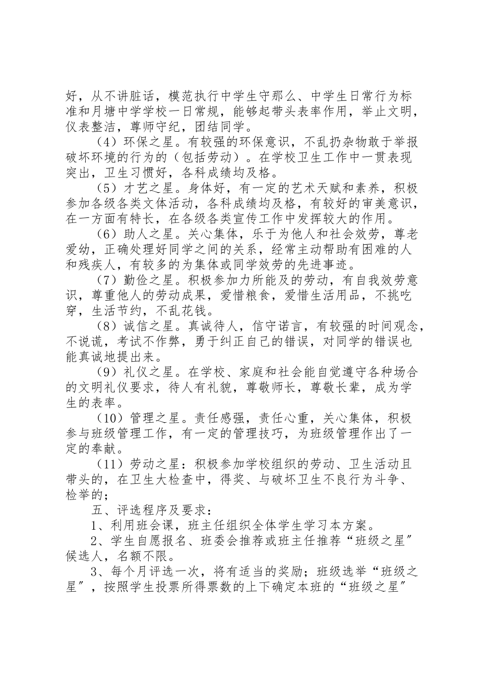 2023年小学感恩之星评比方案 .doc_第2页