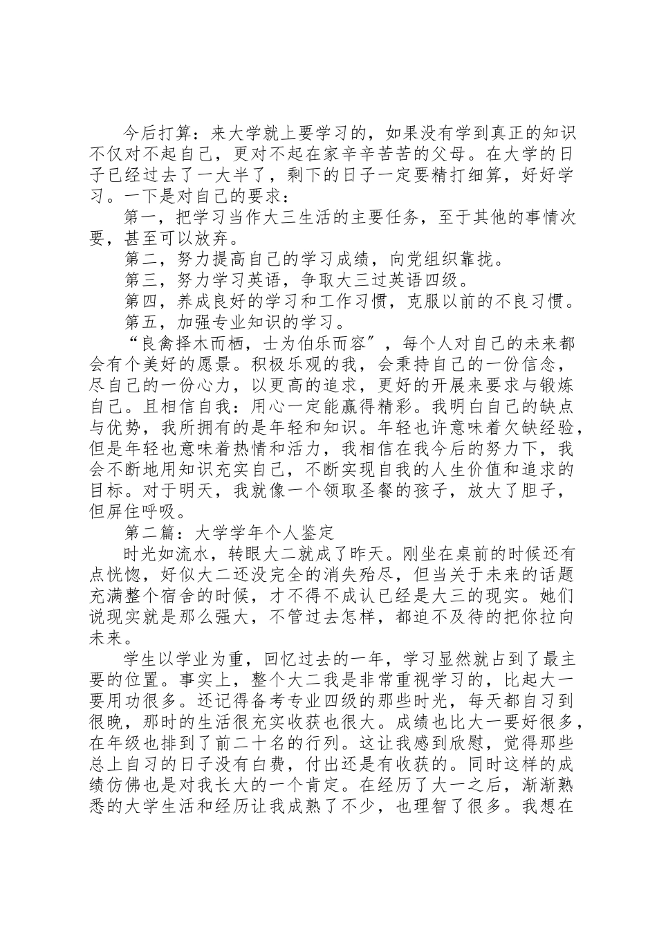 2023年大学学个人自我鉴定.docx_第2页