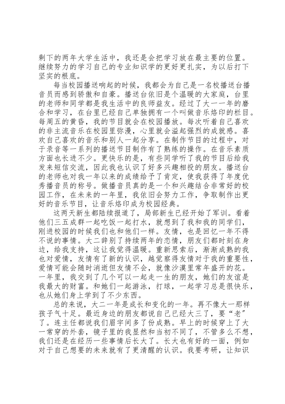 2023年大学学个人自我鉴定.docx_第3页