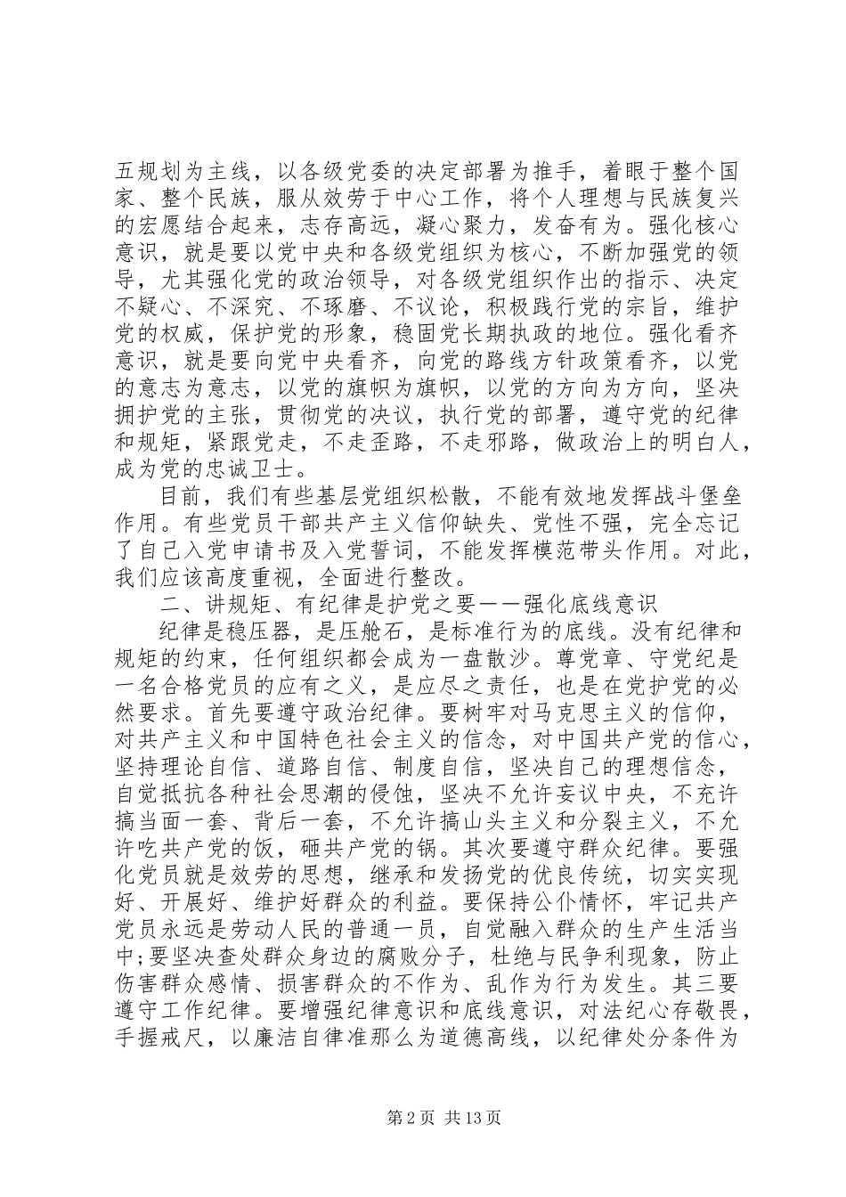 2023年讲道德有品行党课演讲稿.docx_第2页