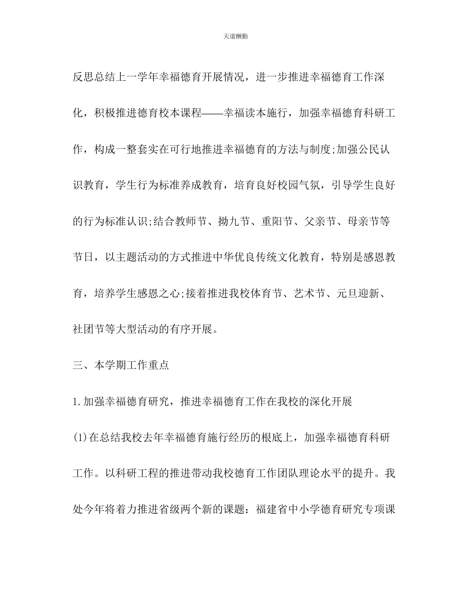 2023年中学德育处工作计划25.docx_第2页