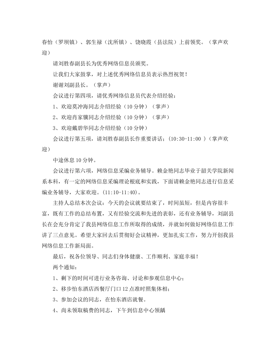 2023年网络信息工作会议主持词.docx_第2页