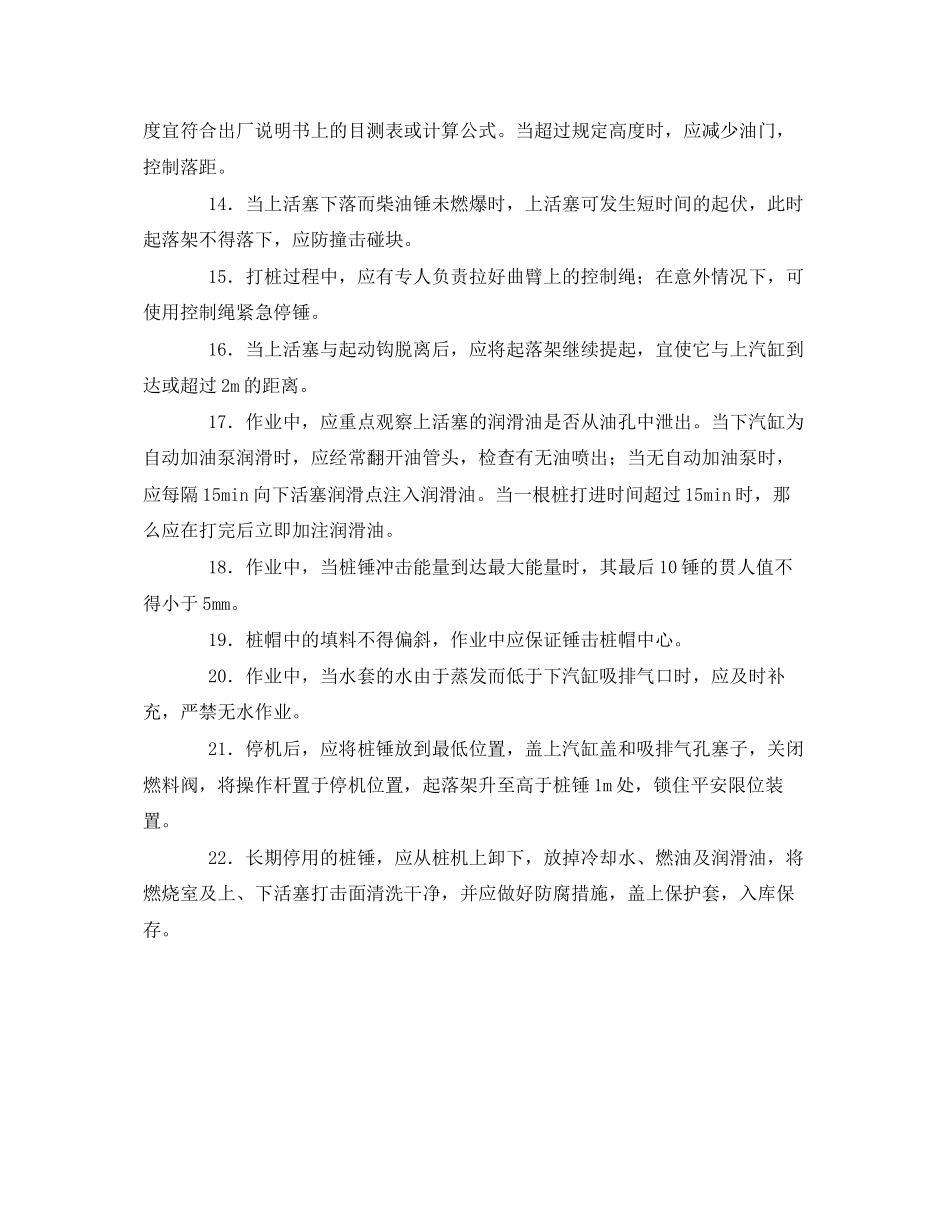 2023年《管理资料技术交底》之柴油打桩锤操作安全技术交底.docx_第2页