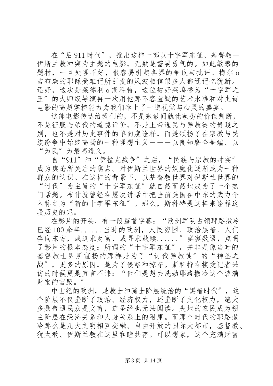 2023年《天朝王国》观后感.docx_第3页