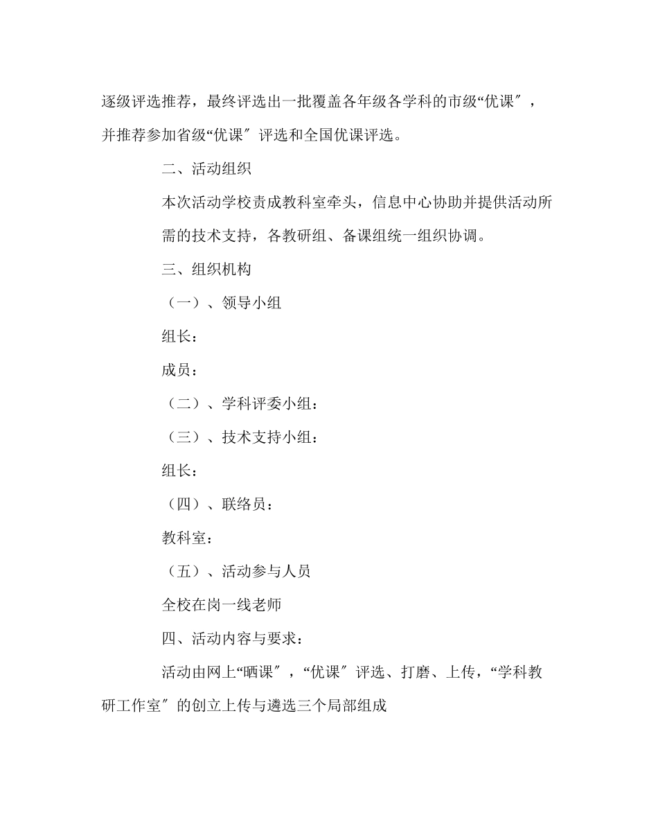 2023年教导处范文开展一师一优课一课一名师活动的实施方案.docx_第2页