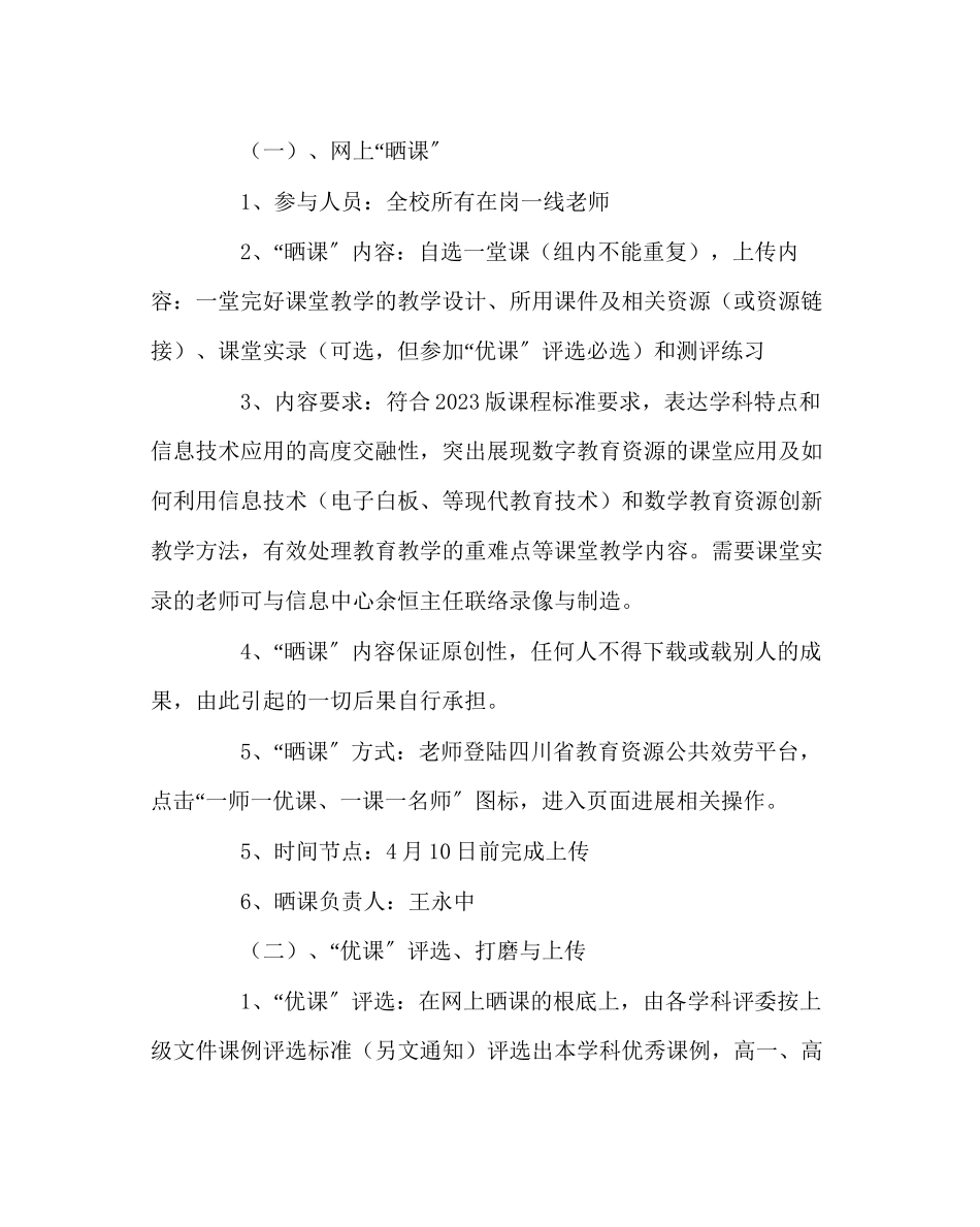 2023年教导处范文开展一师一优课一课一名师活动的实施方案.docx_第3页