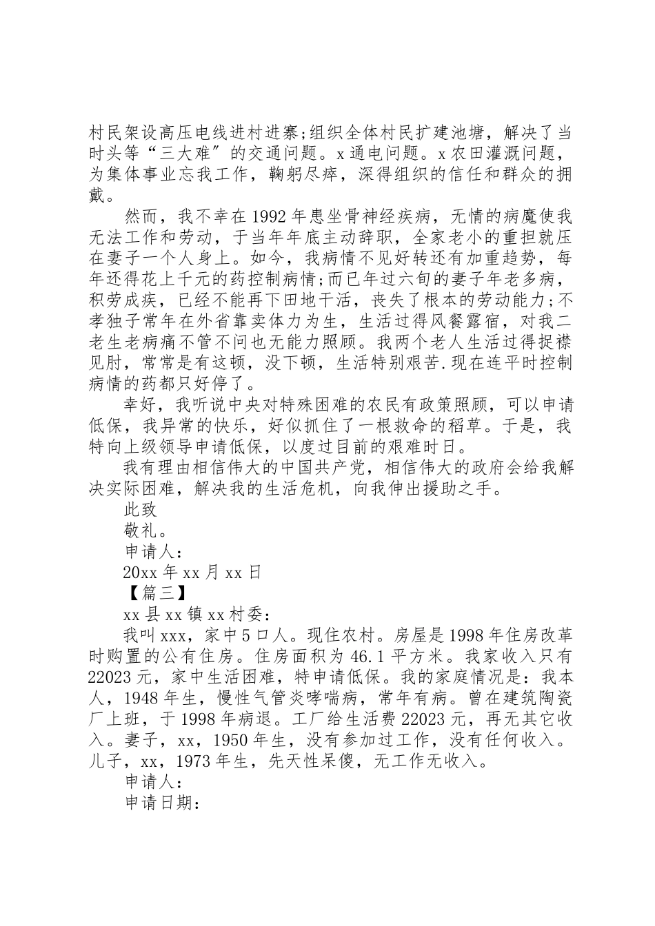 2023年低保申请书18篇.docx_第2页