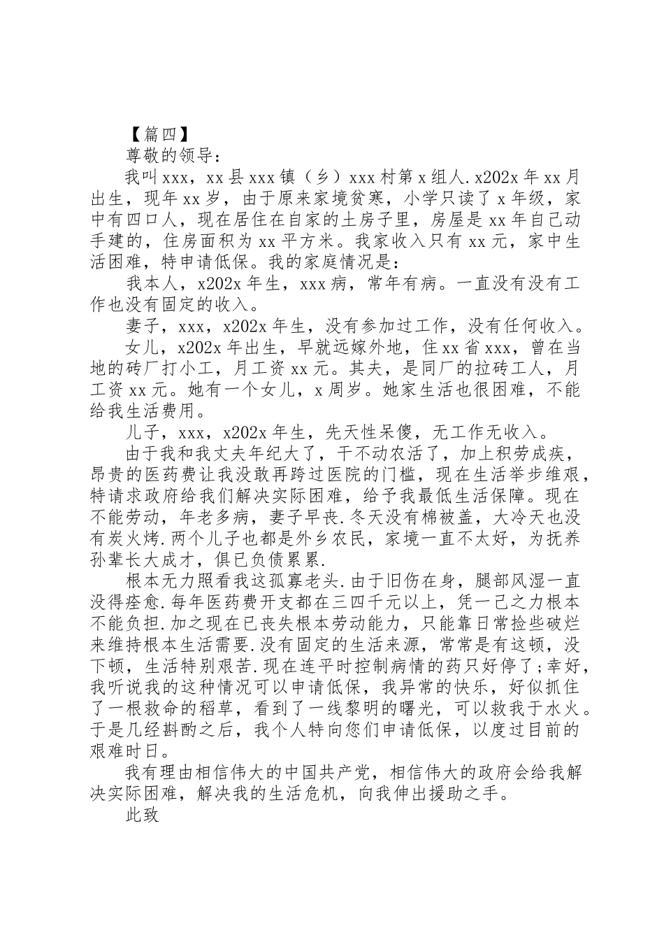 2023年低保申请书18篇.docx_第3页