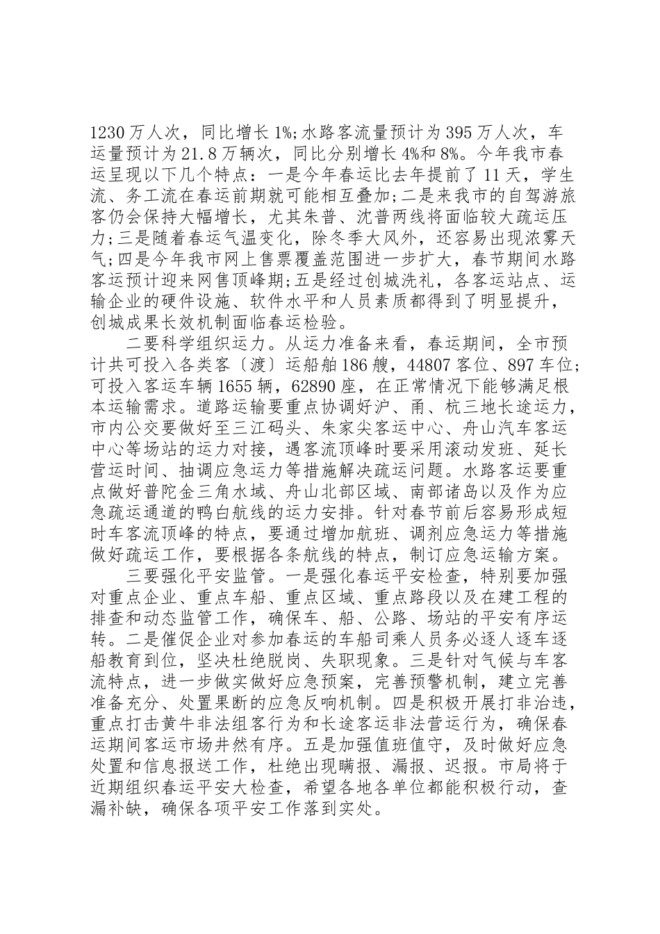 2023年全市交通运输工作会议发言稿.doc_第3页