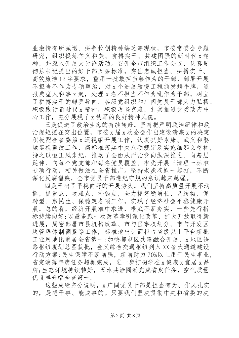 2023年树牢“四个意识”坚定“四个自信”在全市干部作风建设大会上的致辞.docx_第2页