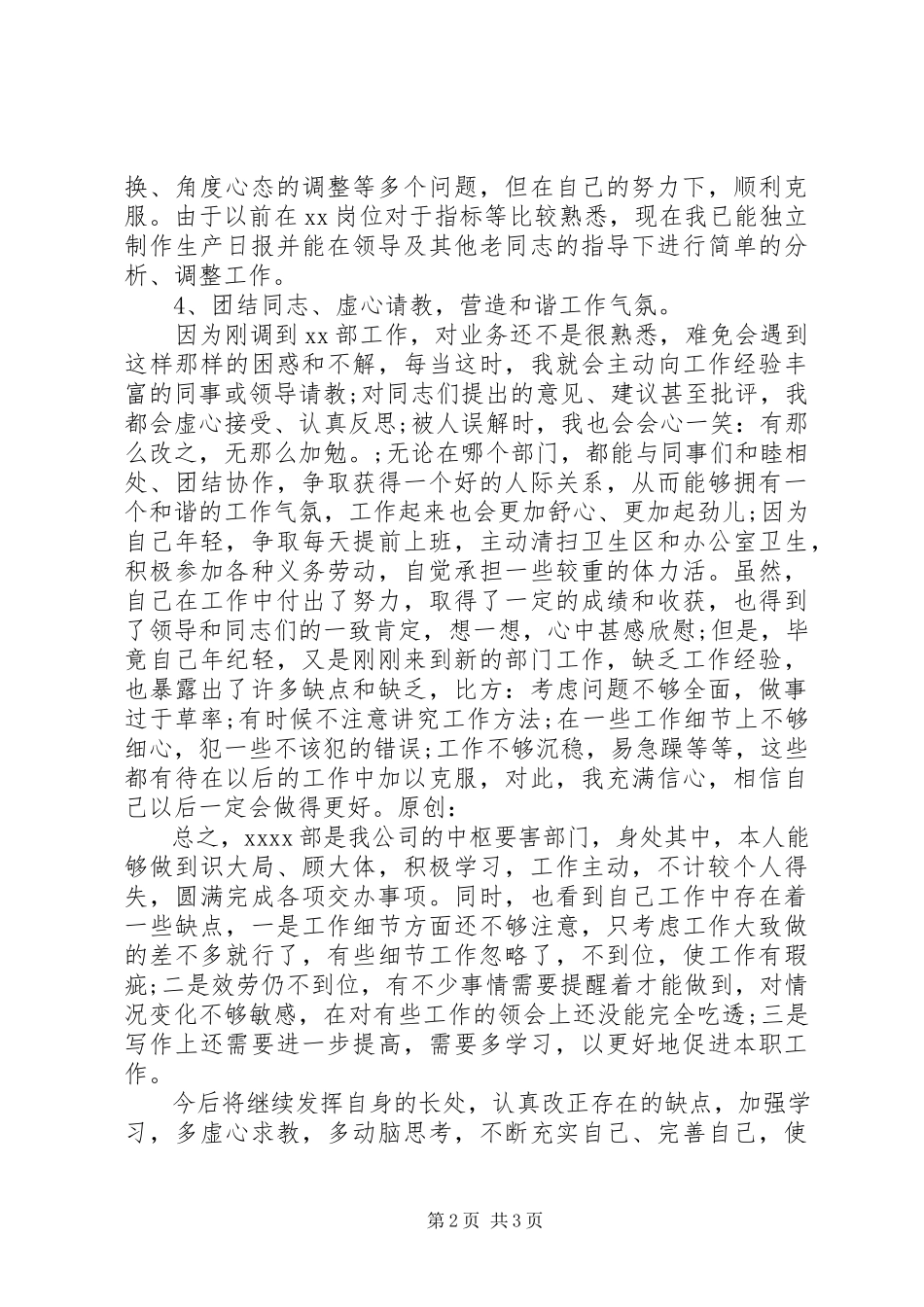 2023年办公室统计员年终工作总结新编.docx_第2页