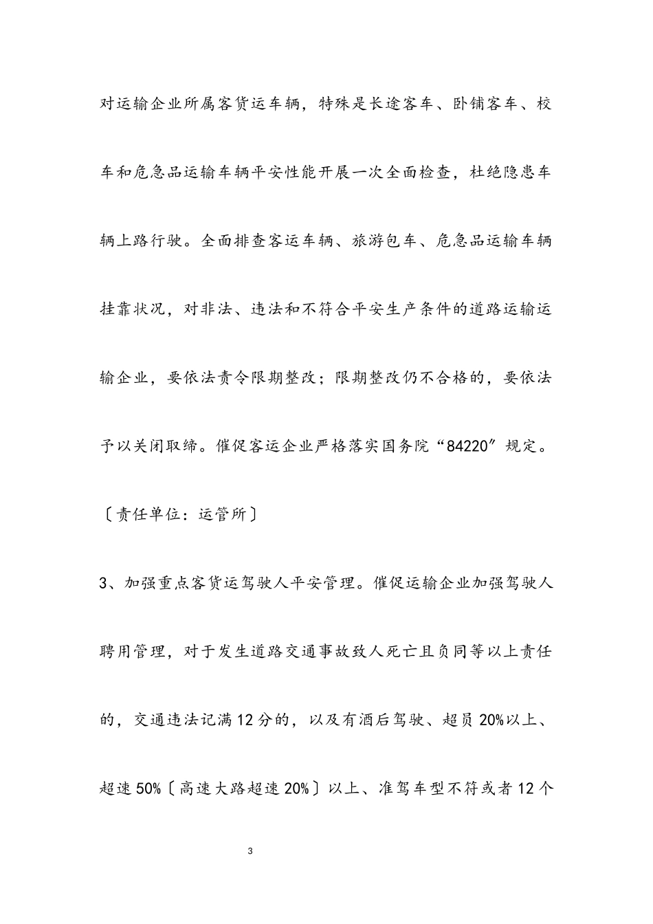 2023年道路交通安全专项整治实施方案.docx_第3页