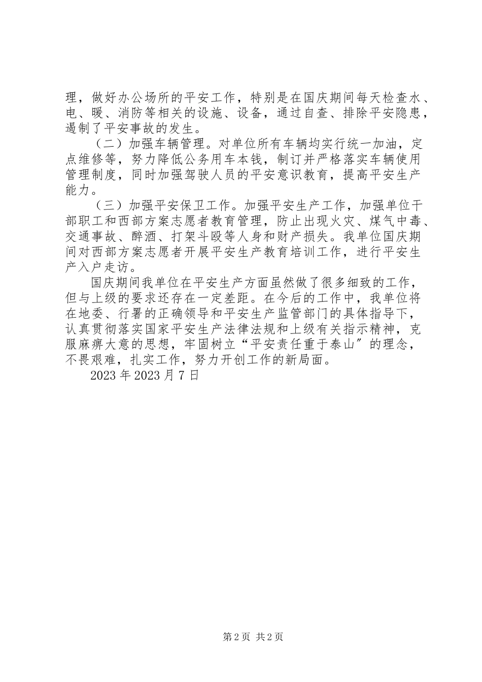 2023年国庆节期间安全生产工作开展情况总结.docx_第2页