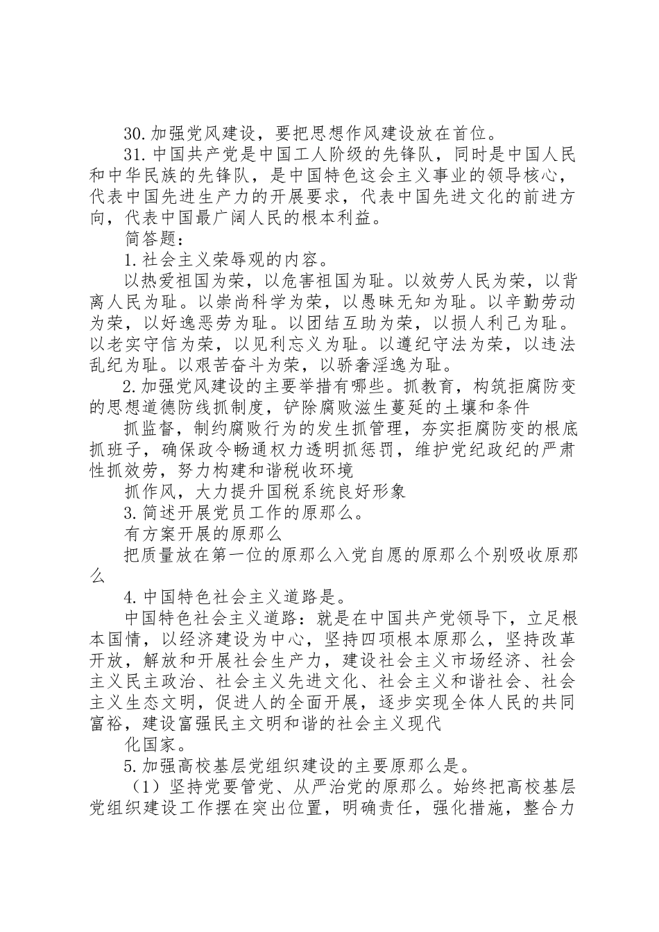 2023年大学党课高级班参考资料.docx_第3页