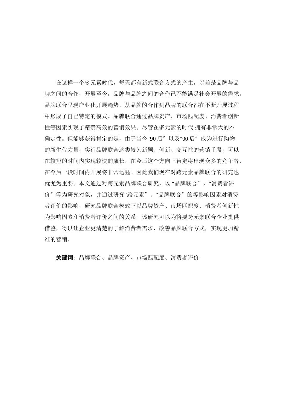 2023年邹琰泽论文已改检测.doc_第3页