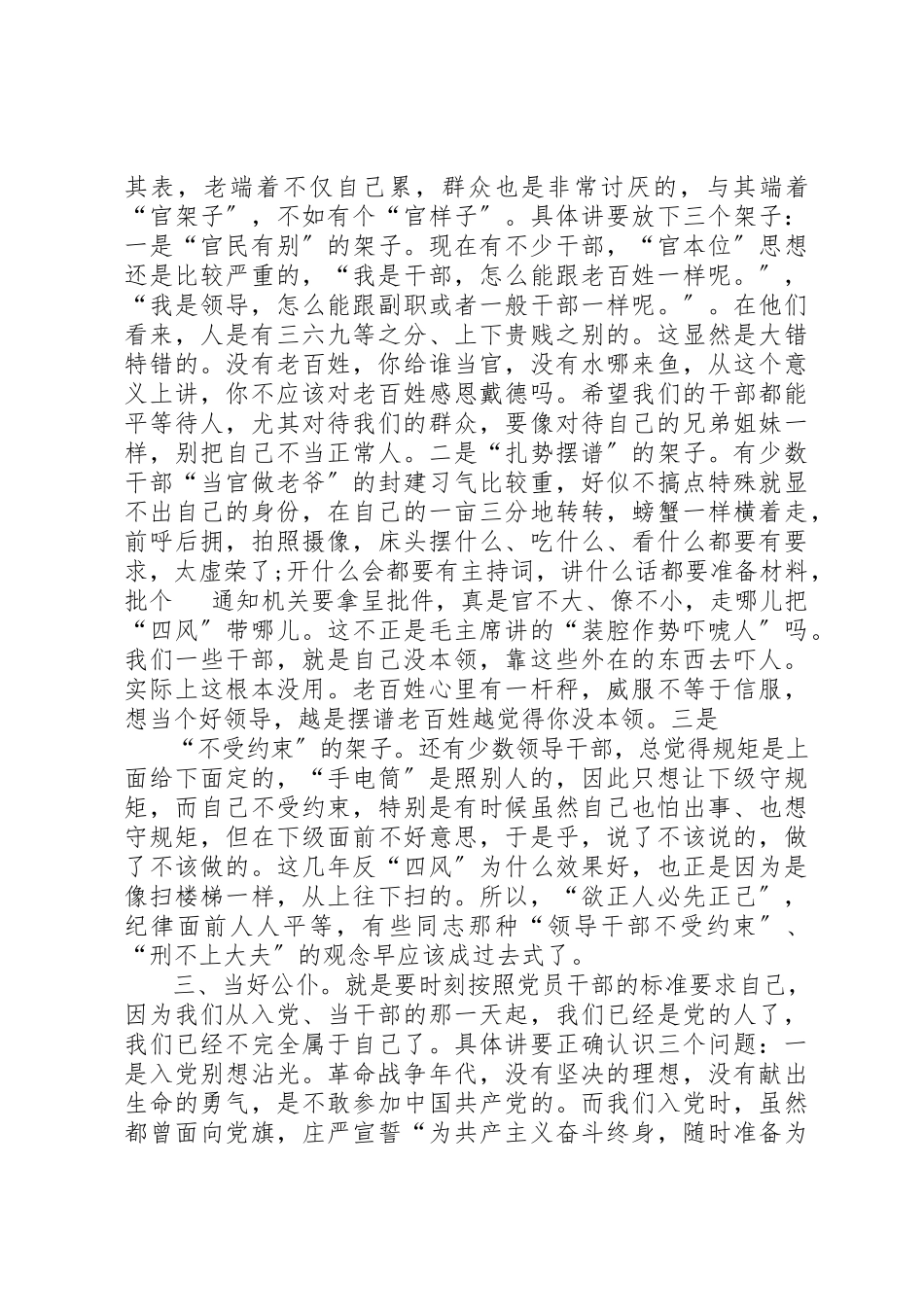 2023年党委书记与新任职领导干部集体谈心谈话材料.docx_第2页