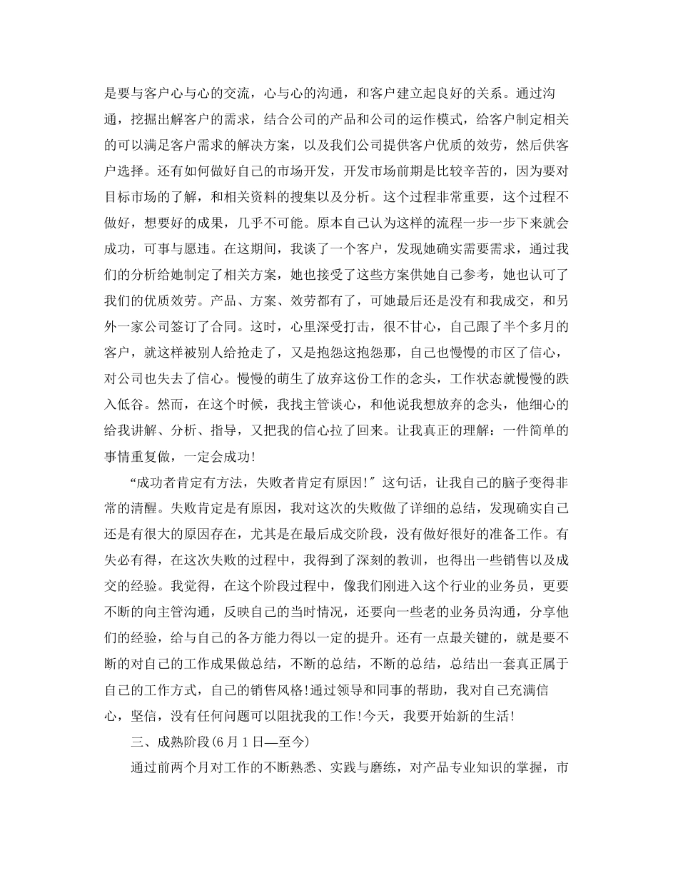 2023年度公司业务员个人总结.docx_第3页