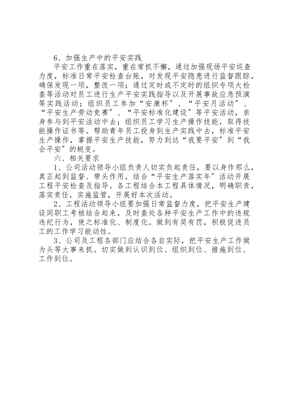 2023年创建“青年安全示范岗”活动工作总结[5篇模版].docx_第3页