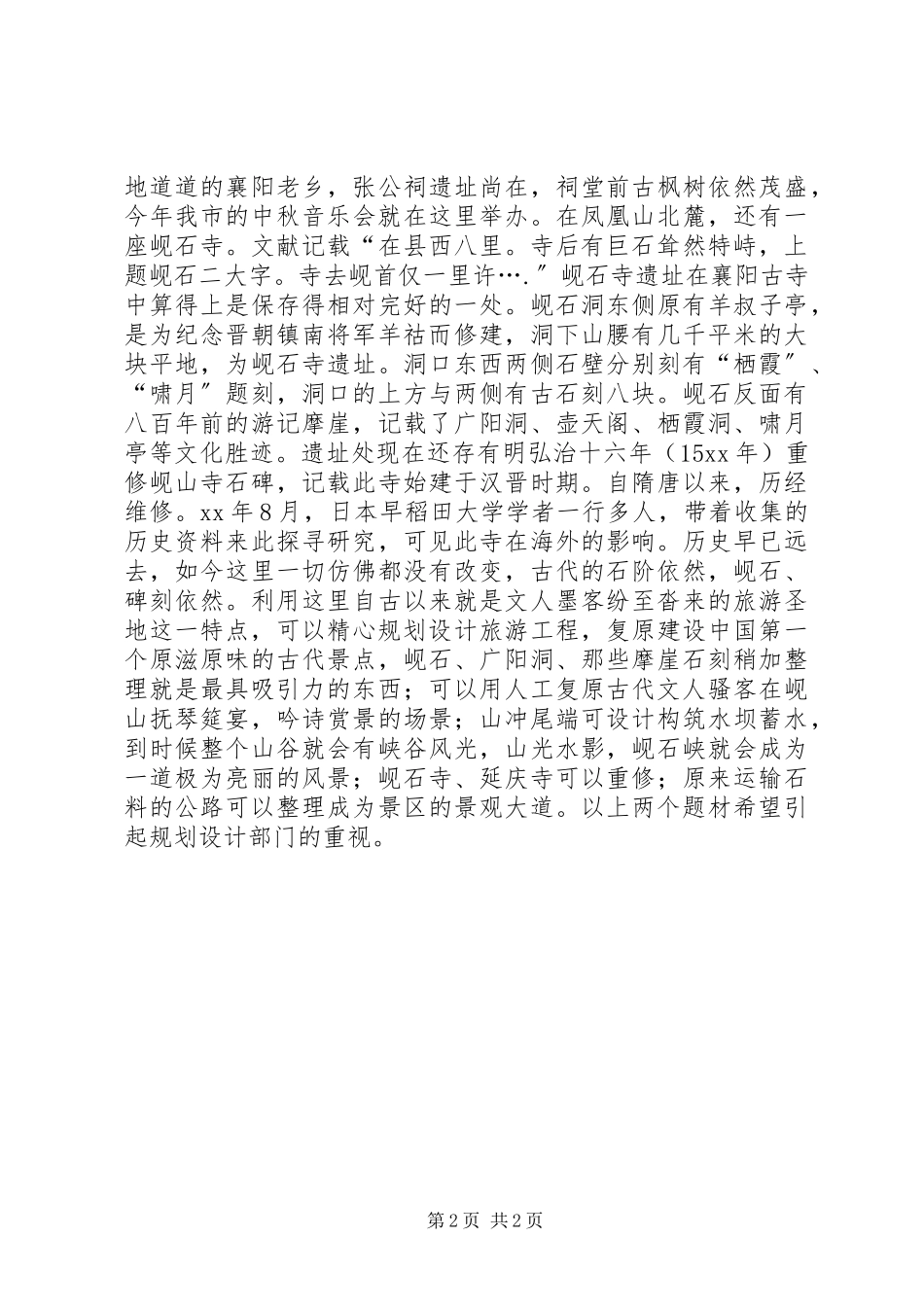 2023年参加市干部规划读书班座谈讲话新编.docx_第2页