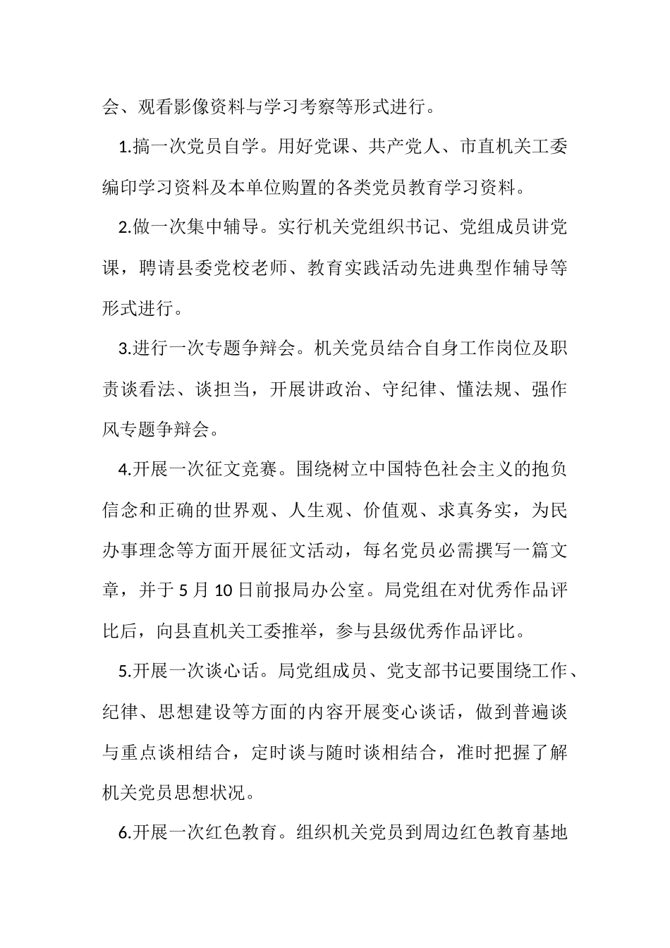 2023年文广局专项工作计划3篇.docx_第2页