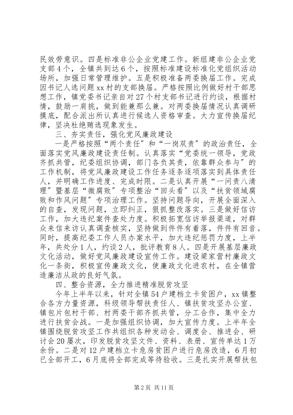 2023年乡镇上半年工作总结及下半年工作谋划.docx_第2页