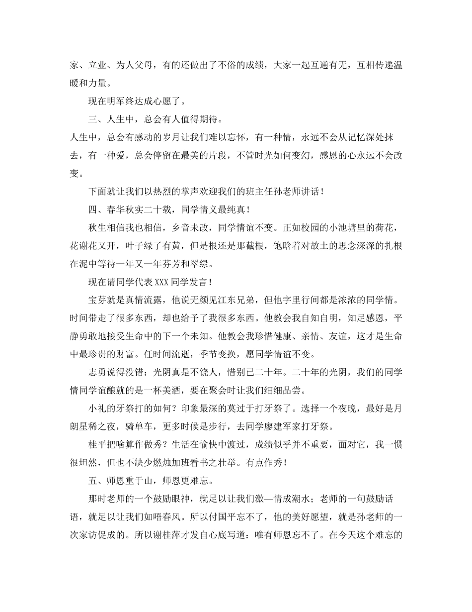 2023年幽默的同学聚会发言稿.docx_第2页