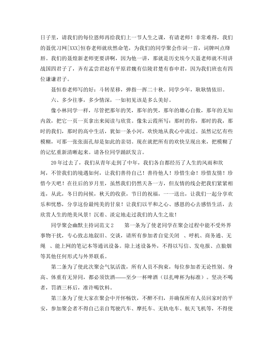 2023年幽默的同学聚会发言稿.docx_第3页