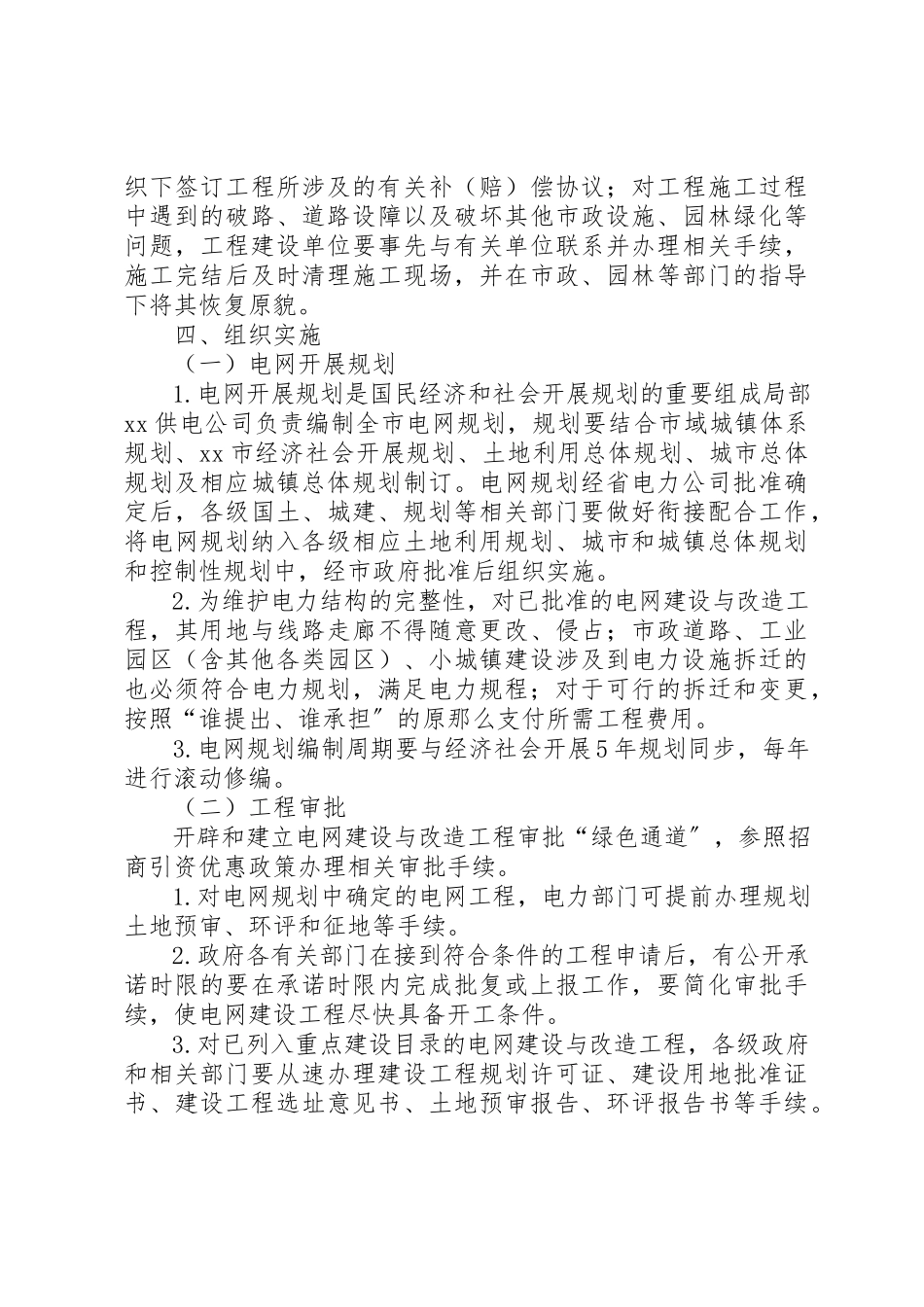 2023年电力局电网建设与改造工作意见新编.docx_第3页