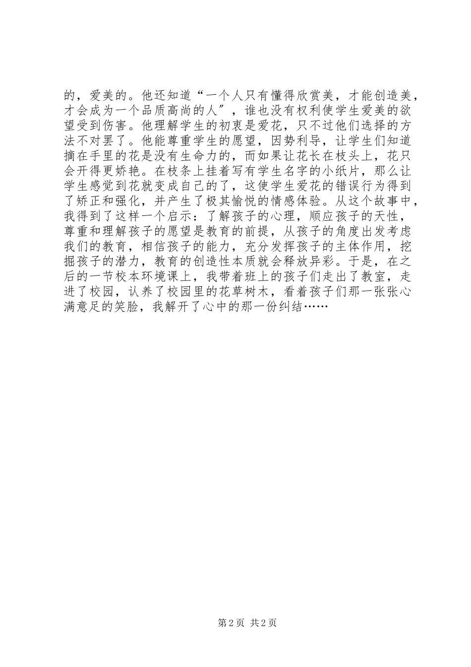 2023年读《牧师◆孩子◆花》有感.docx_第2页