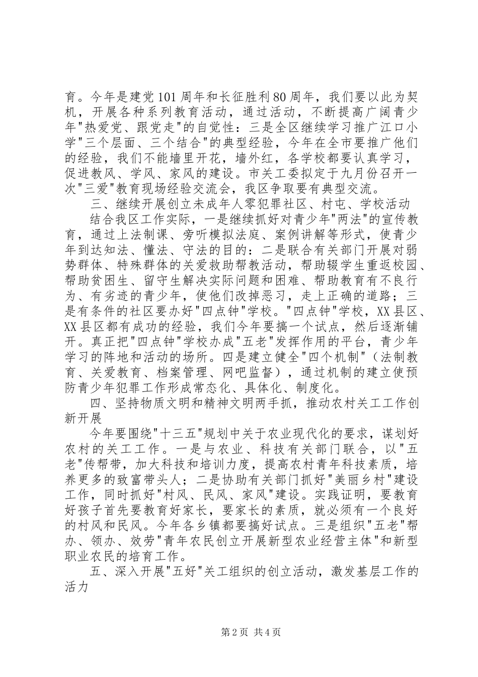 2023年全区关心下一代工作的主要任务致辞.docx_第2页