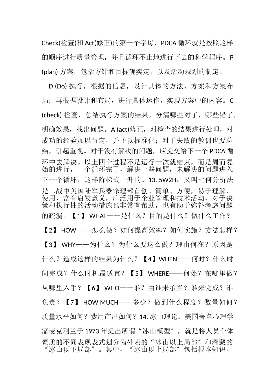 2023年管理基础理论知识.doc_第3页