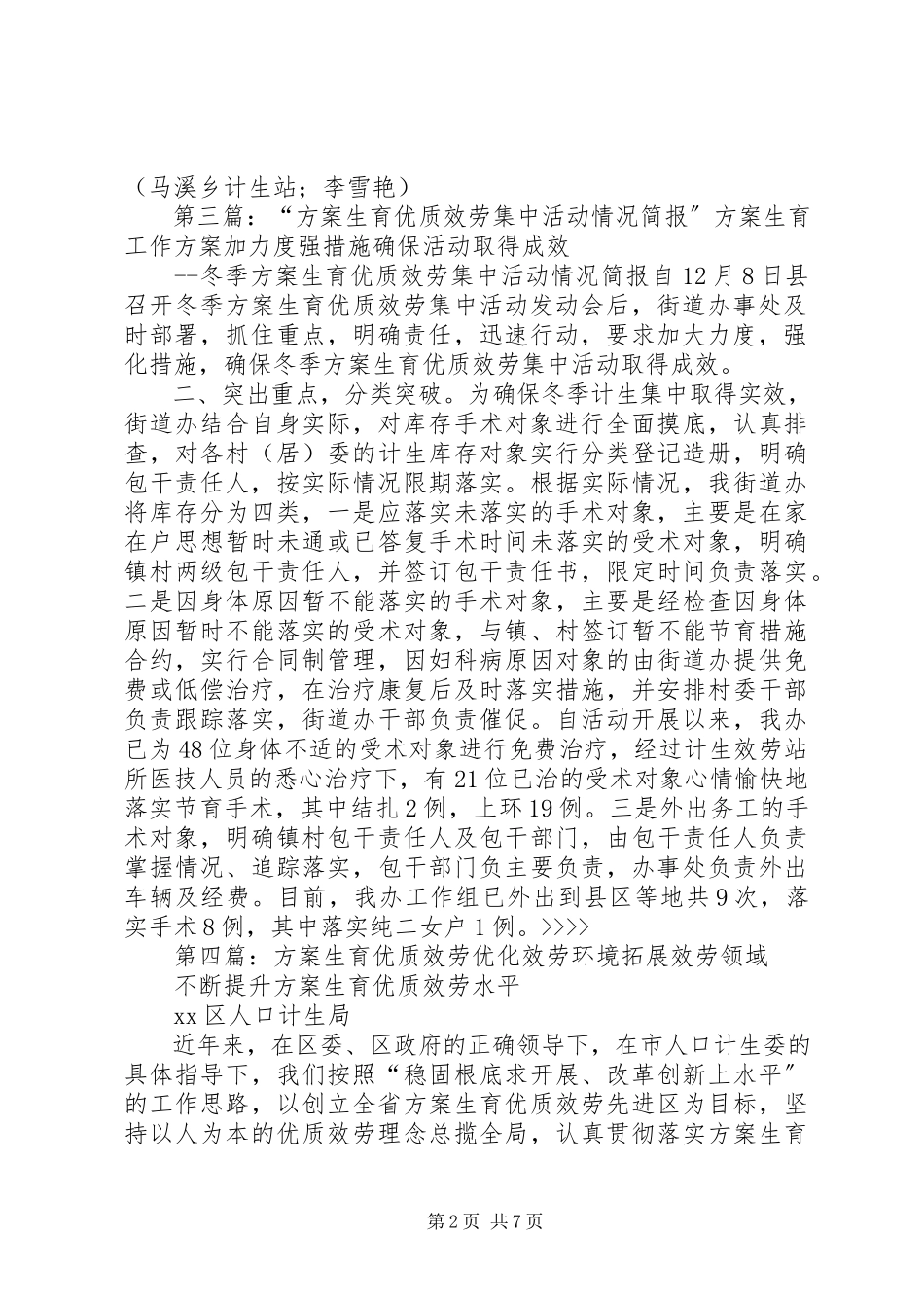 2023年计划生育优质服务简报.docx_第2页