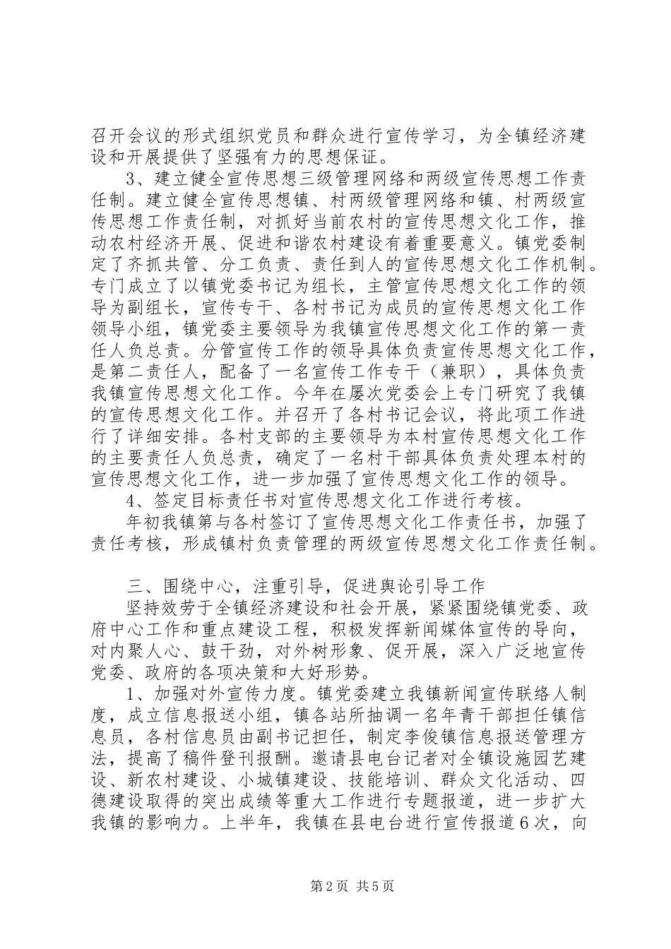 2023年宣传思想文化工作半年总结.docx_第2页