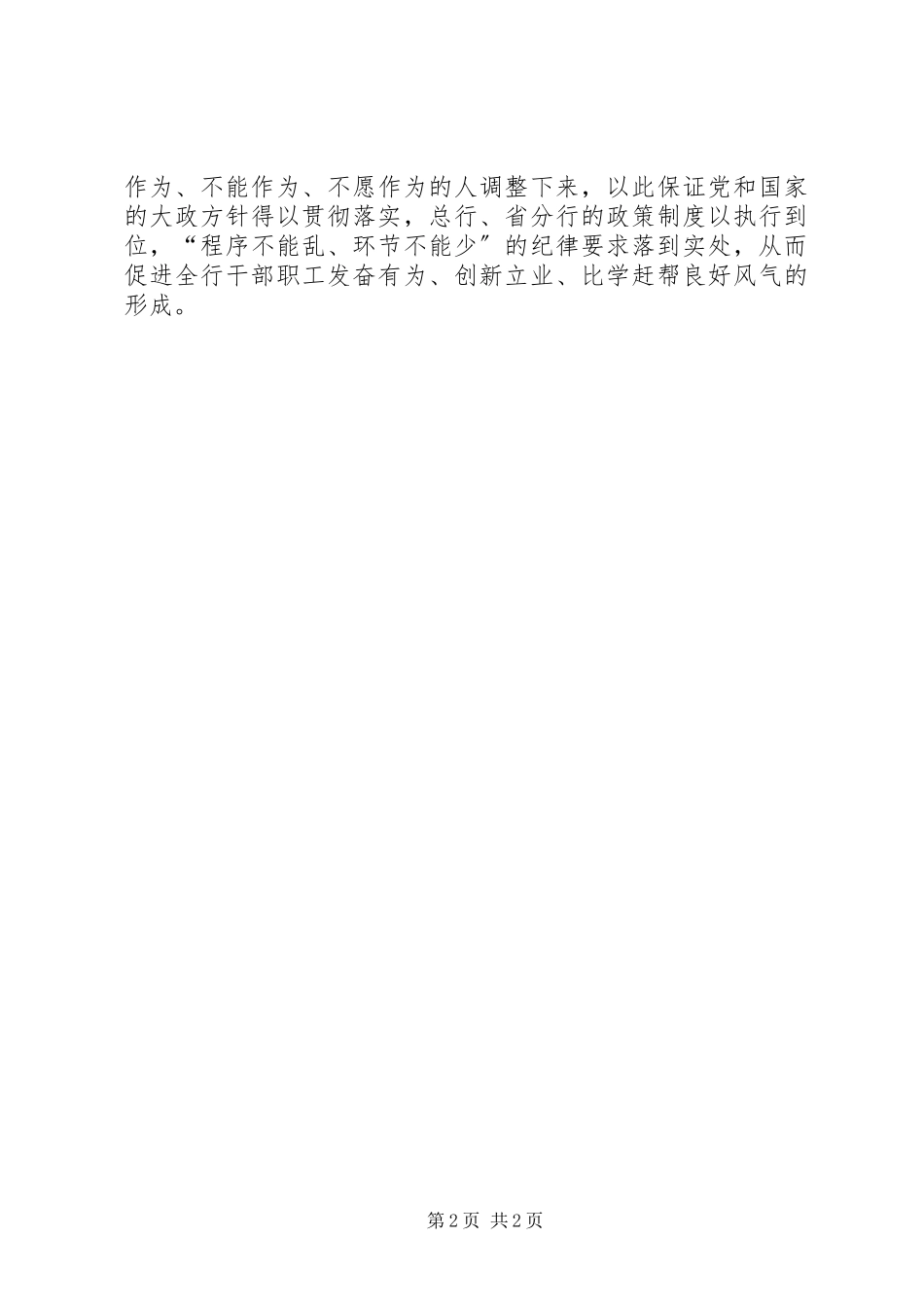 2023年解放思想落实在行动.docx_第2页