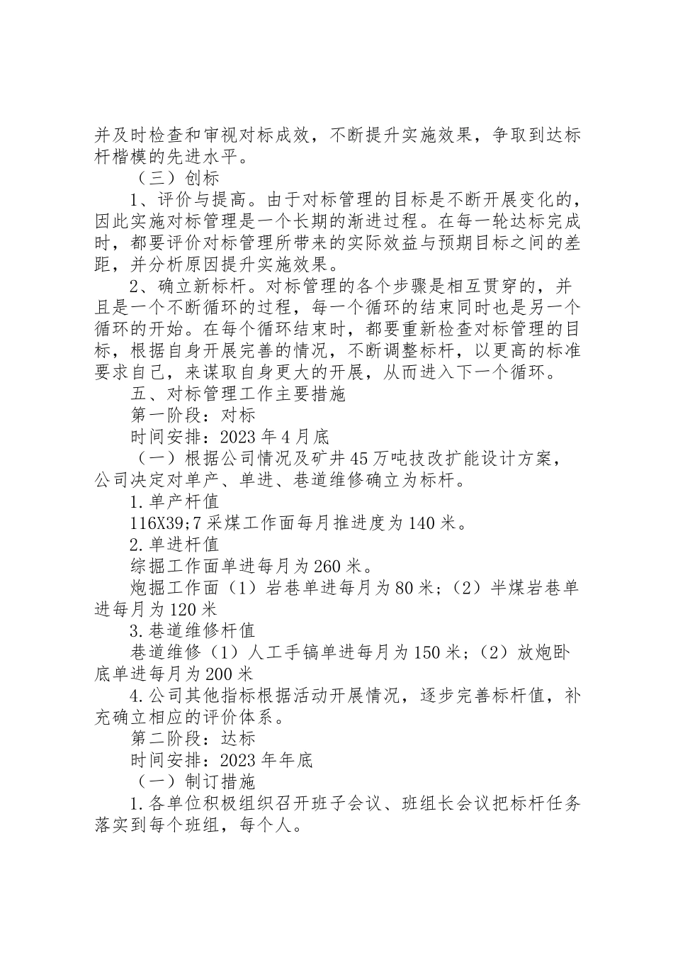 2023年管理实施方案范文.doc_第3页