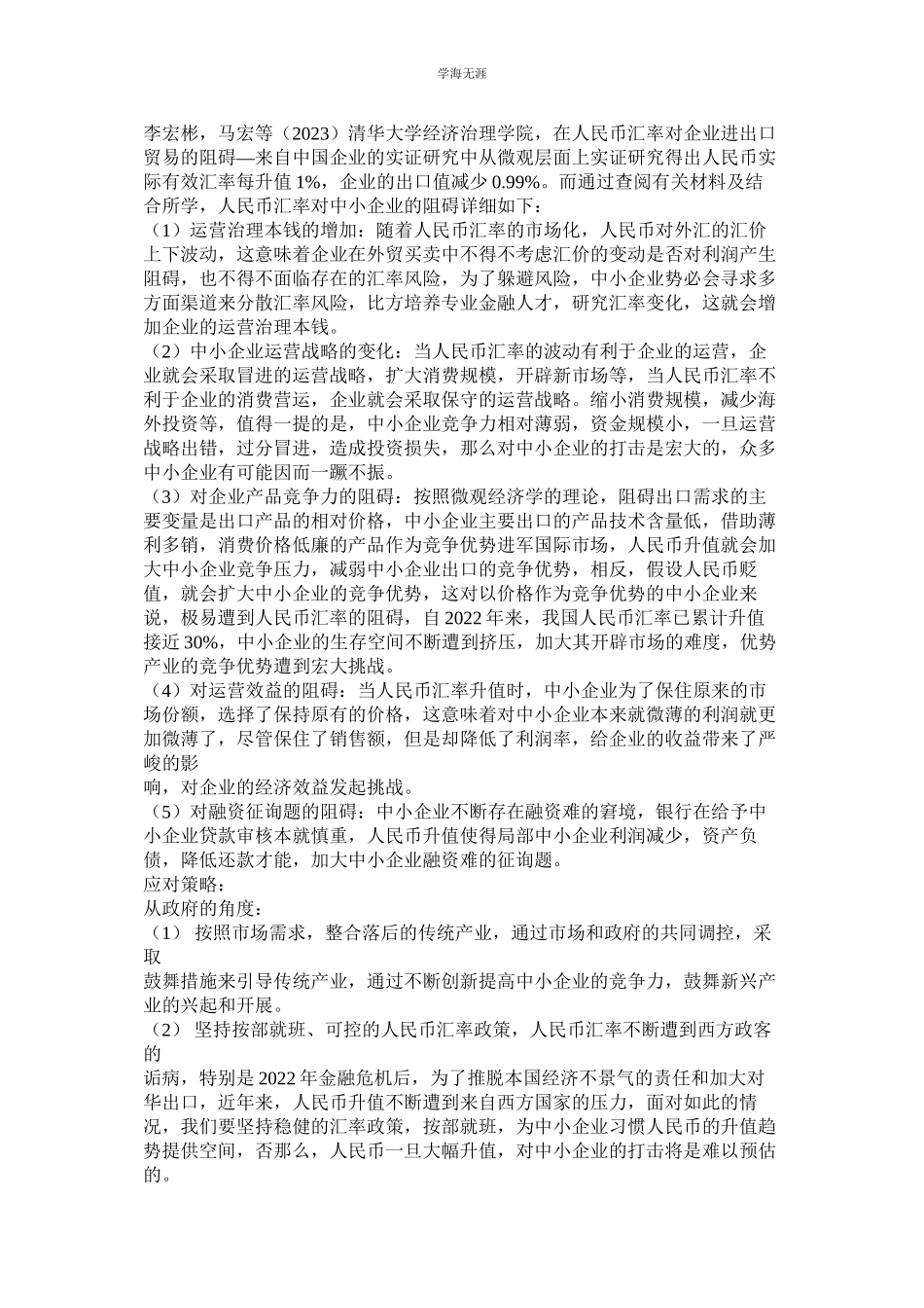 2023年国际金融论文.docx_第2页