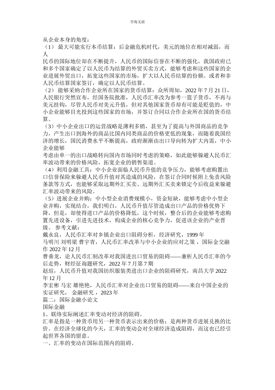 2023年国际金融论文.docx_第3页