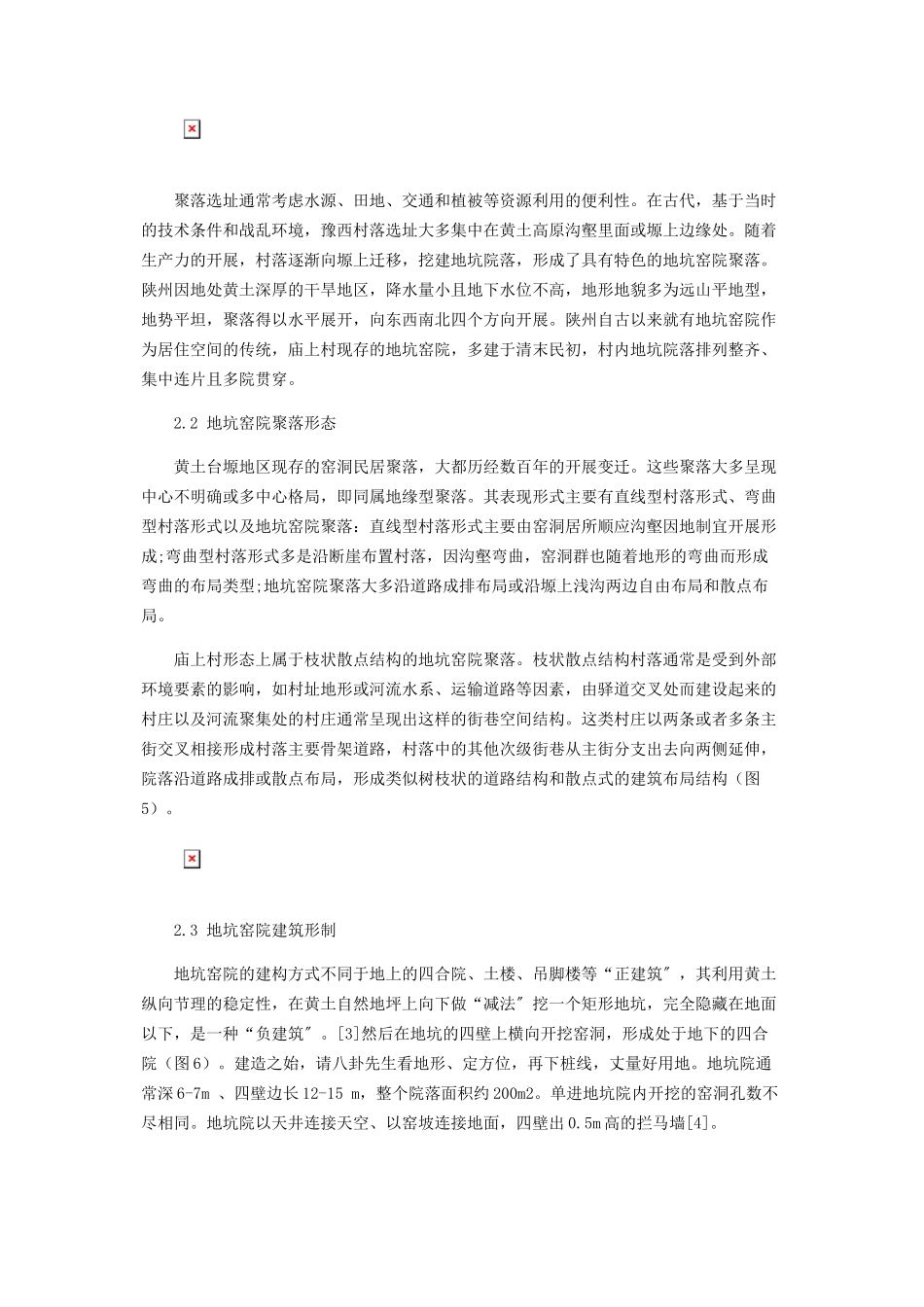 2023年豫西地区黄土窑院建构类型田野调查.docx_第3页