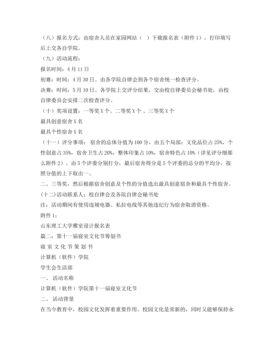 2023年第十一届寝室文化节策划书.docx_第3页