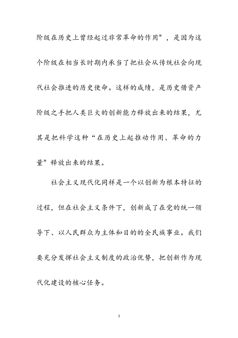 2023年增强自主创新能力是国家战略范文.doc_第2页