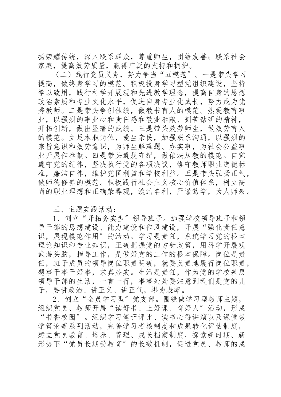 2023年党支部创先争优开展实施方案.docx_第2页
