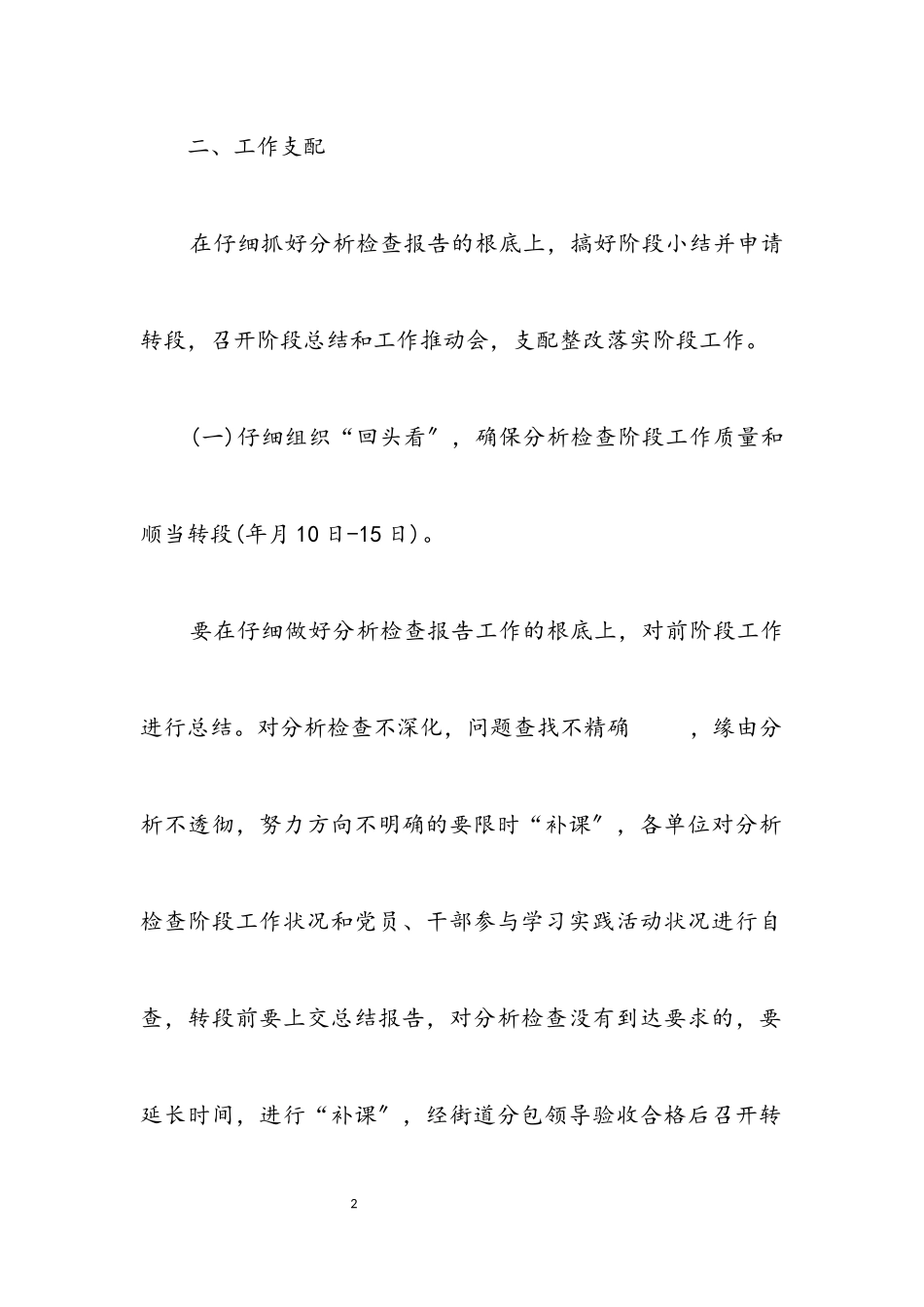 2023年街道学习发展观整治方法.docx_第2页