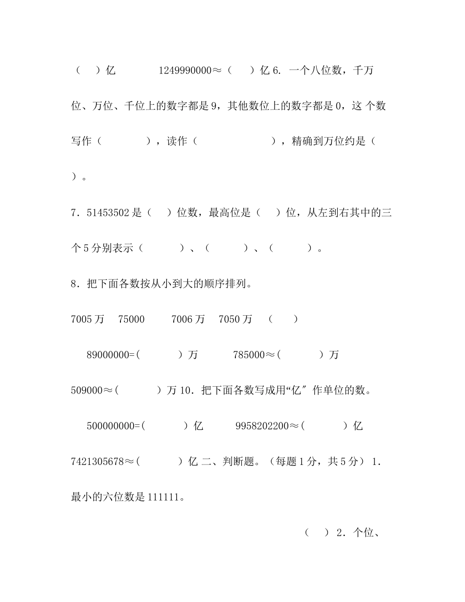 2023年北师大版四级数学上册第一单元达标检测卷1.docx_第2页