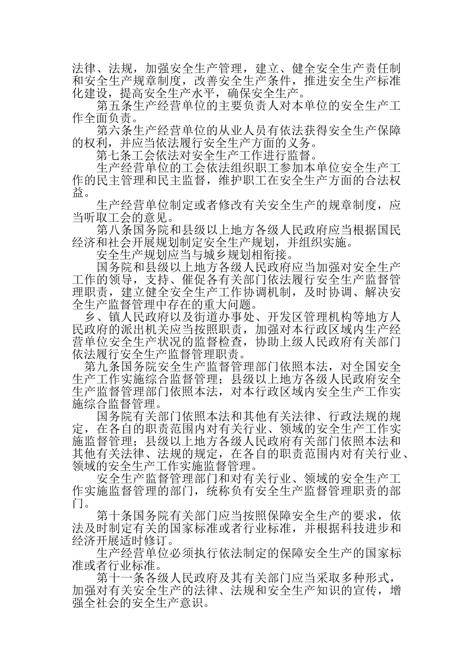 2023年安全生产法版本概述.doc_第2页