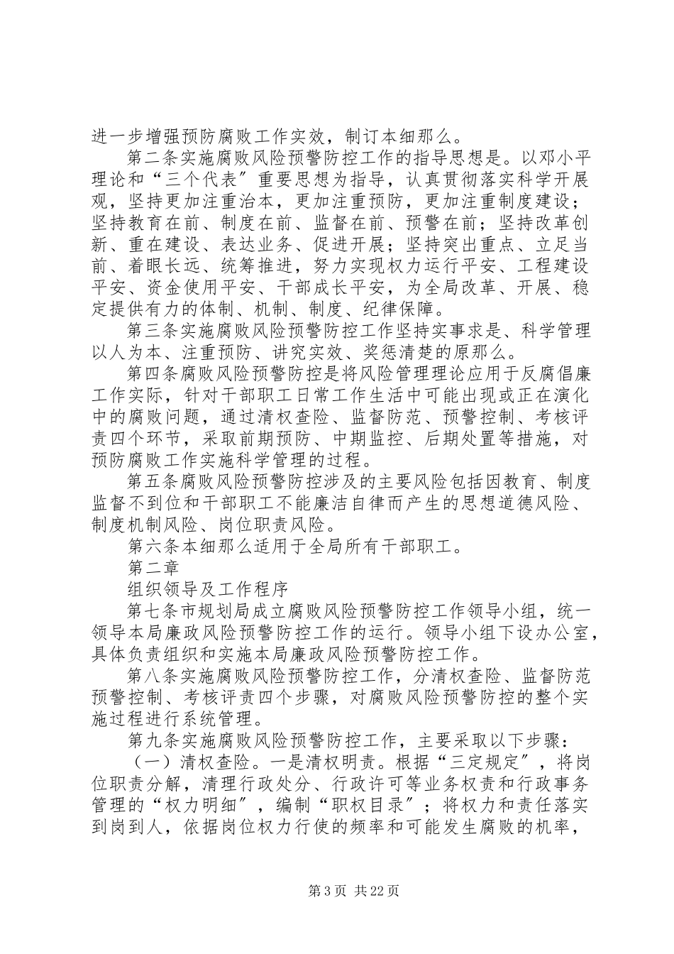 2023年版权执法岗位廉政风险防控工作实施细则新编.docx_第3页