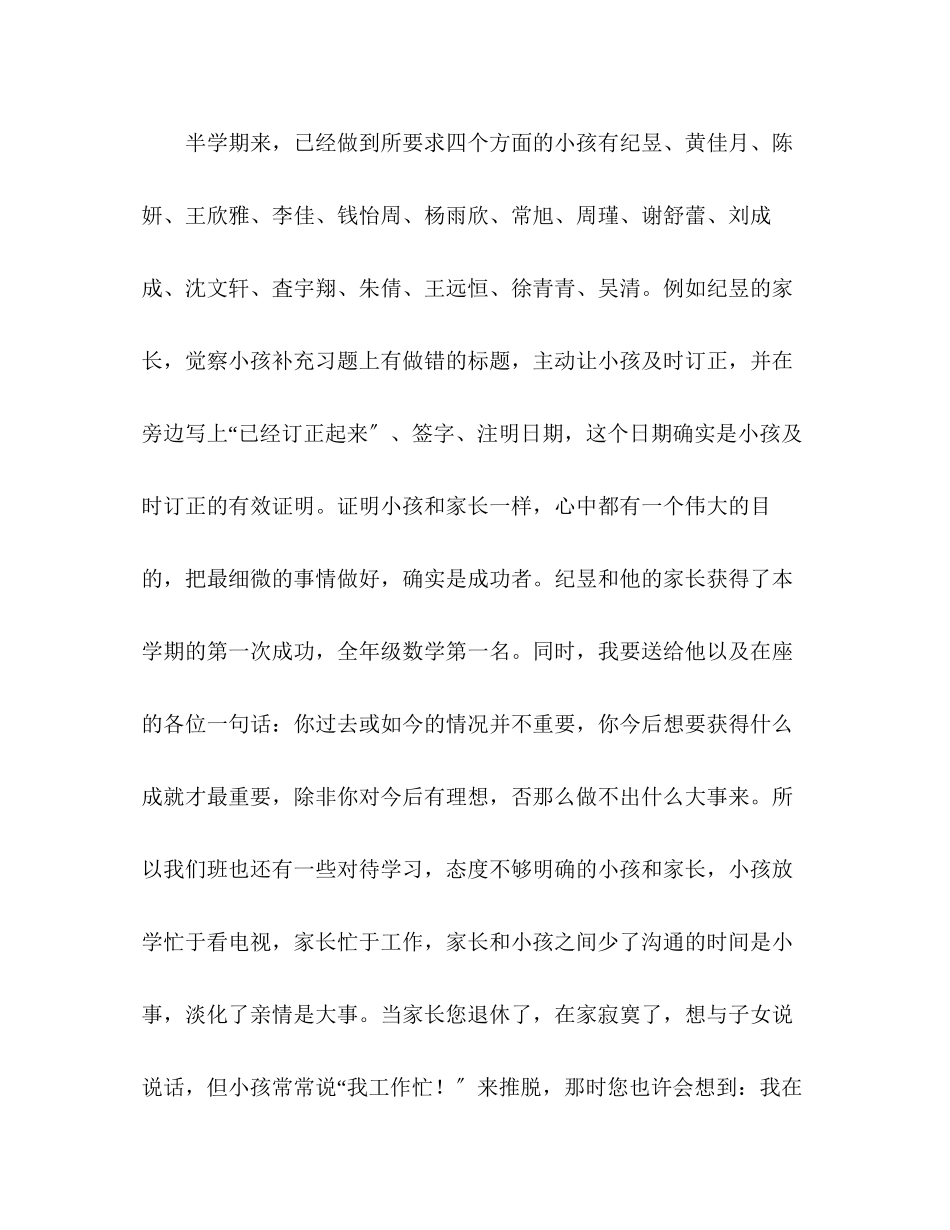 2023年三级家长会数学教师演讲稿.docx_第3页