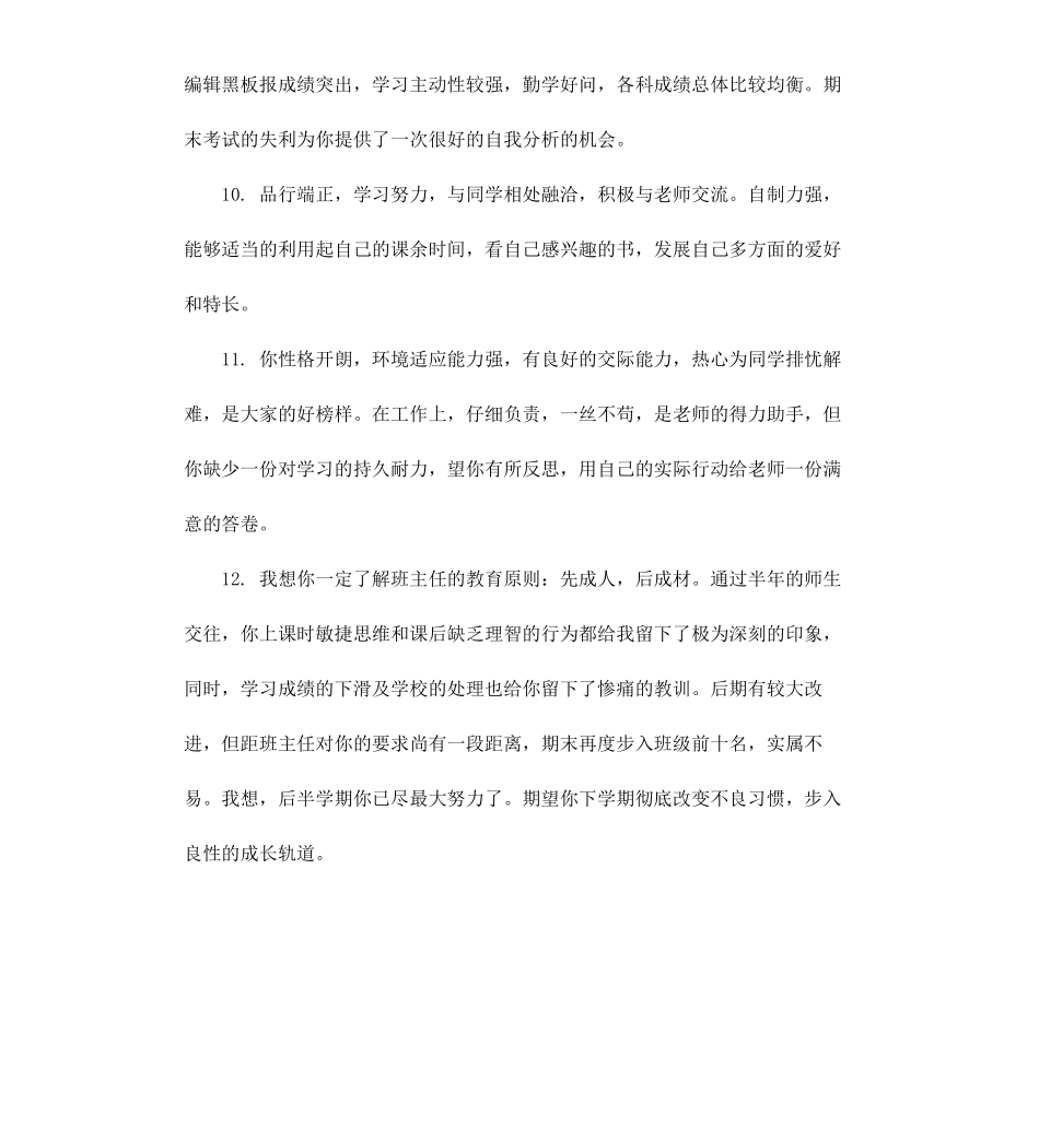 初三学生期末简短评语.docx_第3页