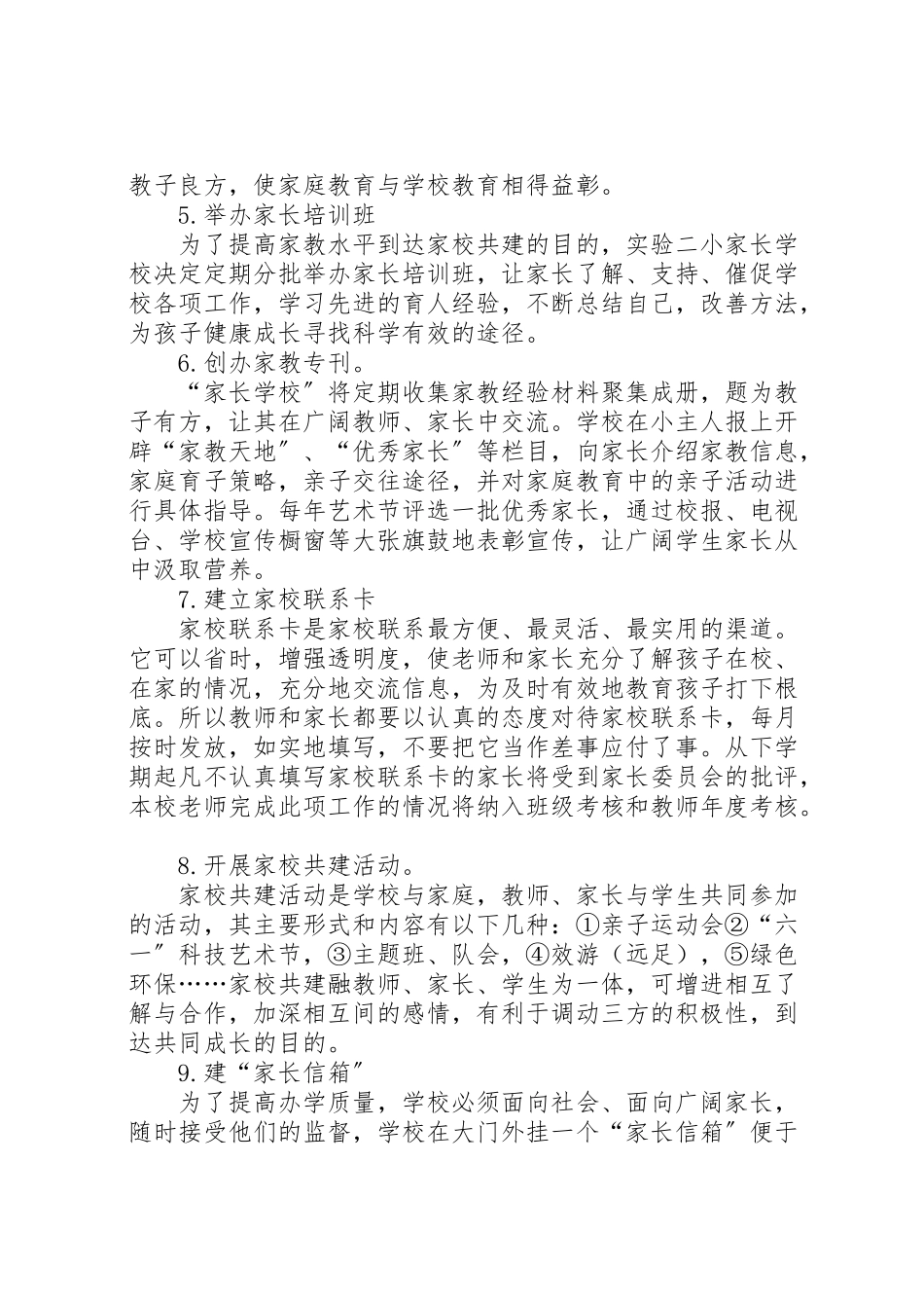 2023年家校联系工作实施方案 .doc_第3页