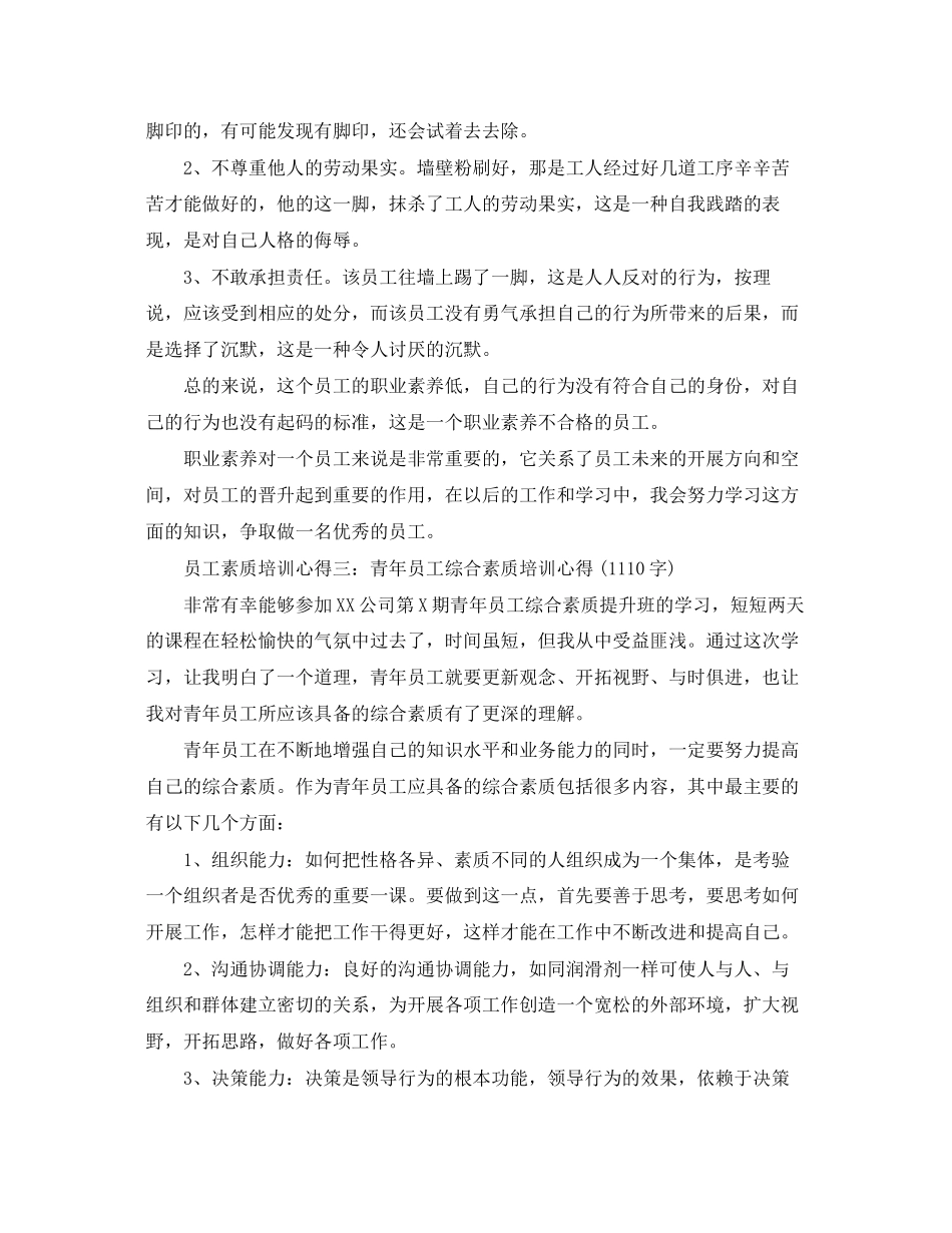 2023年基础员工素质培训总结2.docx_第2页